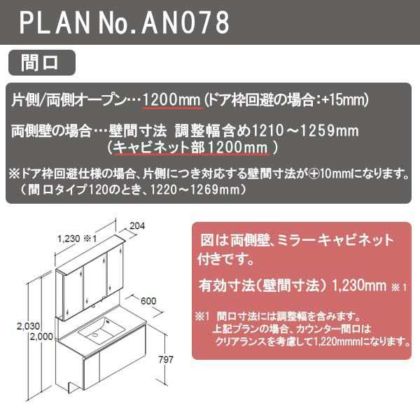 洗面台 ルミシス セットプラン スタンダード ボウル一体タイプ AN078 本体間口1200mm L4UFH-120XXXC リクシル 洗面化粧台  おしゃれ 収納 の通販はau PAY マーケット リフォームおたすけDIY au PAY マーケット－通販サイト