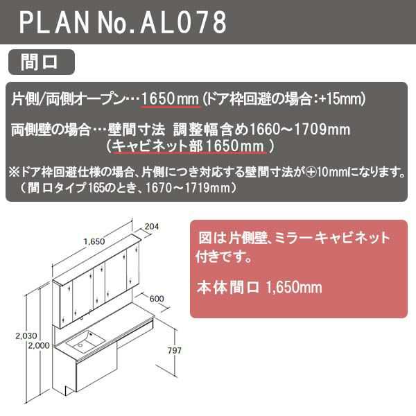 洗面台 ルミシス セットプラン ミドルグレード ボウル一体タイプ AL078 本体間口1650mm L4UKF-165XXXL リクシル 洗面化粧台 おしゃれ 収納 交換 リフォーム DIY - 2