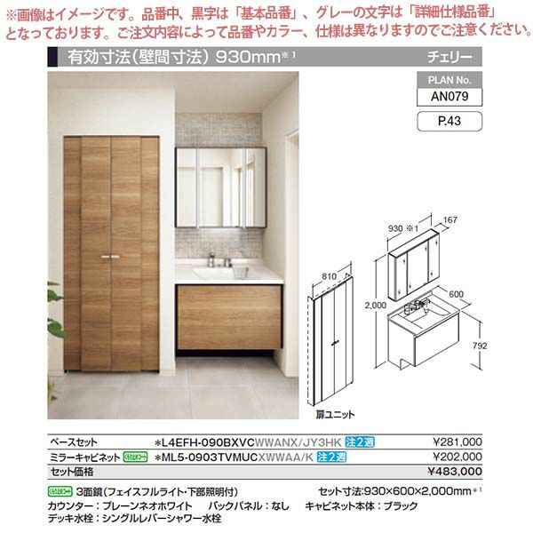 洗面台 ルミシス セットプラン ミドルグレード ボウル一体タイプ AN079 本体間口900mm L4EFH-090BXVC リクシル 洗面化粧台 おしゃれ 収納の通販は