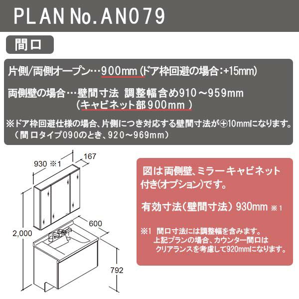 洗面台 ルミシス セットプラン ミドルグレード ボウル一体タイプ AN079 本体間口900mm L4EFH-090BXVC リクシル 洗面化粧台 おしゃれ 収納の通販は