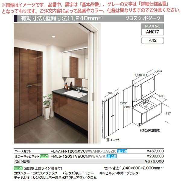 洗面台 ルミシス セットプラン ミドルグレード ボウル一体タイプ AN077 本体間口1200mm L4AFH-120QXVC リクシル 洗面化粧台  おしゃれ 収の通販はau PAY マーケット リフォームおたすけDIY au PAY マーケット－通販サイト