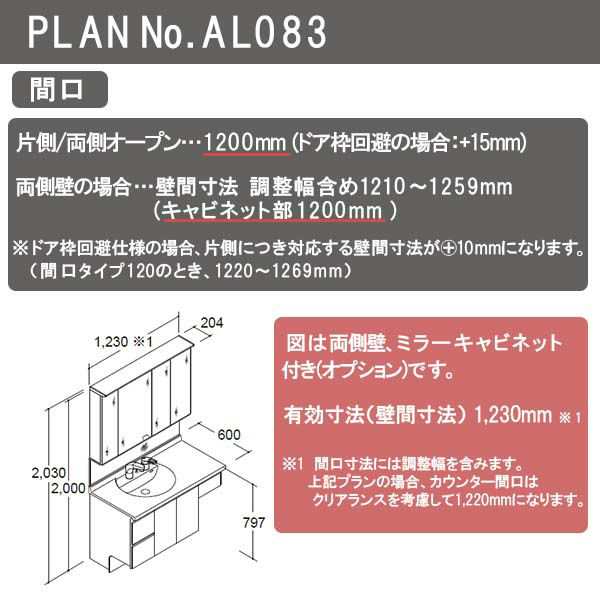 洗面台 ルミシス セットプラン ミドルグレード ボウル一体タイプ AL083 本体間口1200mm L4BKH-120BXVL リクシル 洗面化粧台 おしゃれ 収納 交換 リフォーム DIY - 21