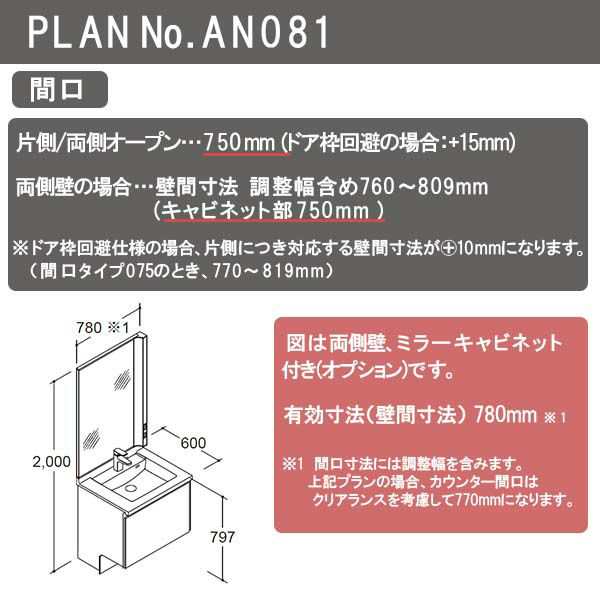 洗面台 ルミシス セットプラン ハイグレード ボウル一体タイプ AN081