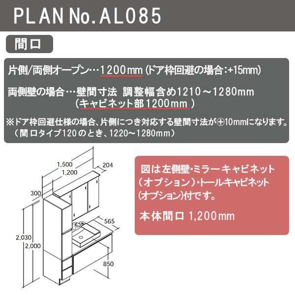 洗面台 ルミシス セットプラン スタンダード ベッセルタイプ AL085 本体間口1200mm L3TFH-120AXVC リクシル 洗面化粧台  おしゃれ 収納 交の通販はau PAY マーケット リフォームおたすけDIY au PAY マーケット－通販サイト