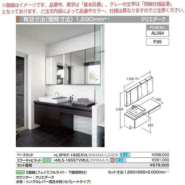 洗面台 ルミシス セットプラン スタンダード ベッセルタイプ AL084
