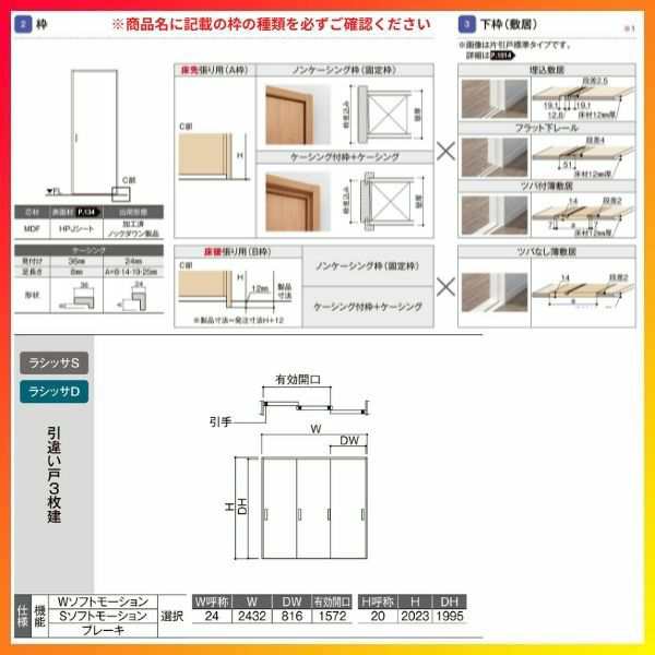 室内引戸 引き違い戸 3枚建 Vレール方式 ラシッサS ガラスタイプ LGY ケーシング付枠 2420 W2432×H2023mm リクシル トステム  引違い戸 の通販はau PAY マーケット - リフォームおたすけDIY | au PAY マーケット－通販サイト