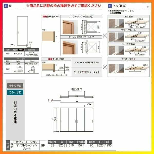 室内引戸 引き違い戸 4枚建 Vレール方式 ラシッサS ガラスタイプ LGY