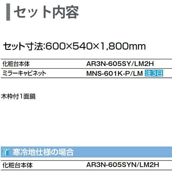 ピアラ 洗面台本体 AR3N-605SY/H ミラーキャビネット MNS-601K-P/ セット 間口600mm LIXIL リクシル INAX  イナックス 洗面化粧台 リの通販はau PAY マーケット リフォームおたすけDIY au PAY マーケット－通販サイト