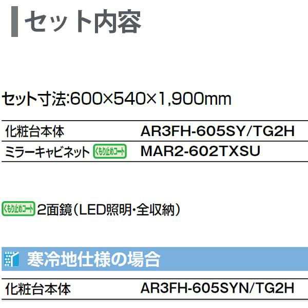 ピアラ 洗面台本体 AR3FH-605SY/□H ミラーキャビネット MAR2-602TXSU