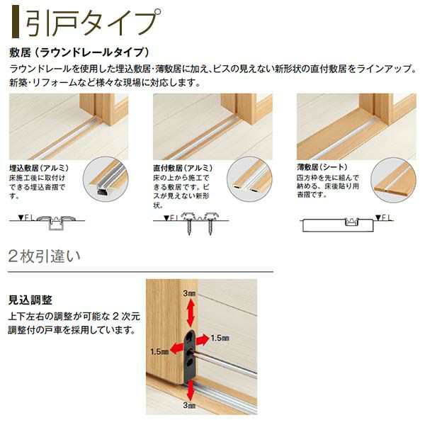 クローゼットドア 引き戸 2枚引違い戸 TA/YA1 ケーシング枠 四方枠