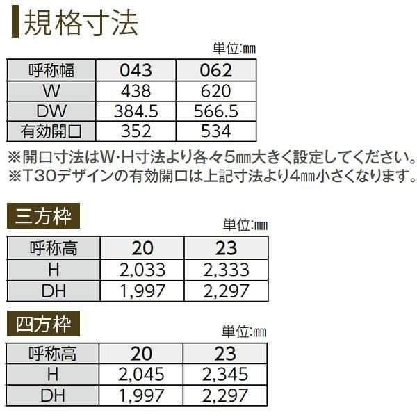 クローゼットドア 片開き戸 T30 ケーシング枠 四方枠 04320 [W438