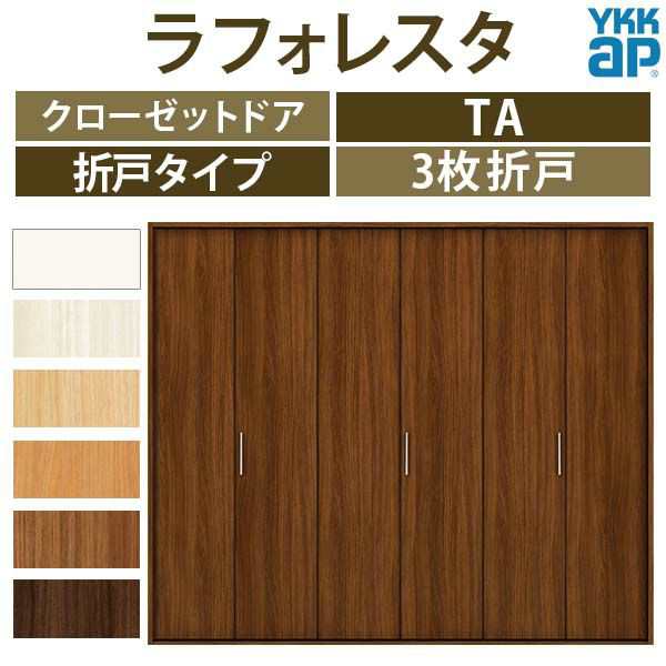 クローゼットドア 折れ戸 クローゼット扉 3枚 - 東京都の家具