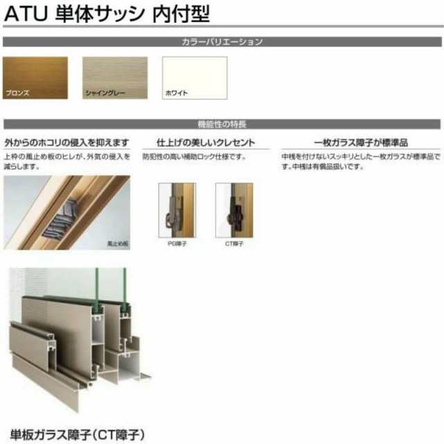 引き違い窓 4枚建 ATU 特注寸法 W2001〜2500×H571〜770mm 内付型 単