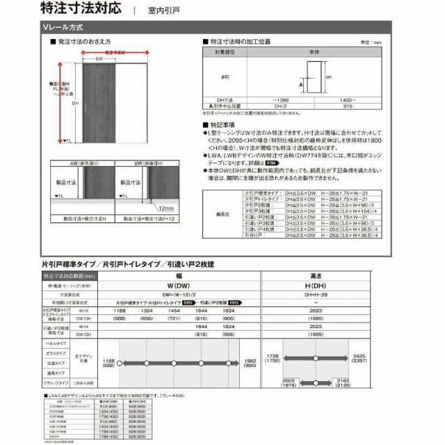 オーダーサイズ リクシル ラシッサＳ 室内引戸 Vレール方式 片引戸標準タイプ ASKH-LAY ケーシング付枠 W1188〜1992mm×Ｈ1728〜2425mm - 19