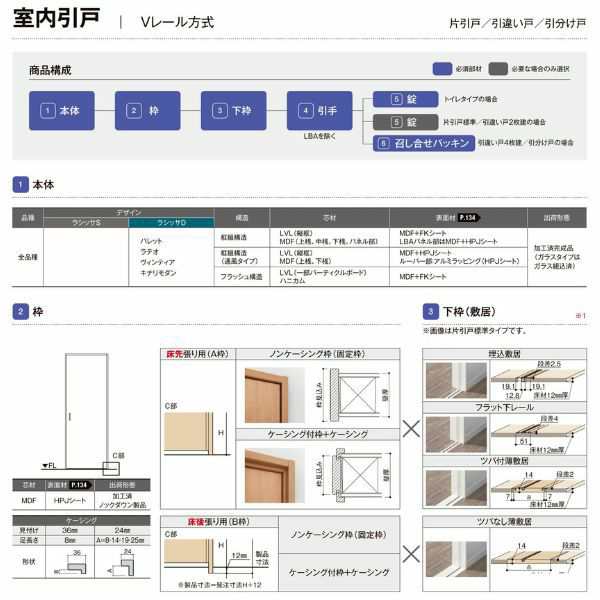 オーダーサイズ リクシル ラシッサＳ 室内引戸 Vレール方式 引違い戸3