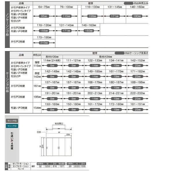 オーダーサイズ リクシル ラシッサＳ 室内引戸 Vレール方式 引分け戸