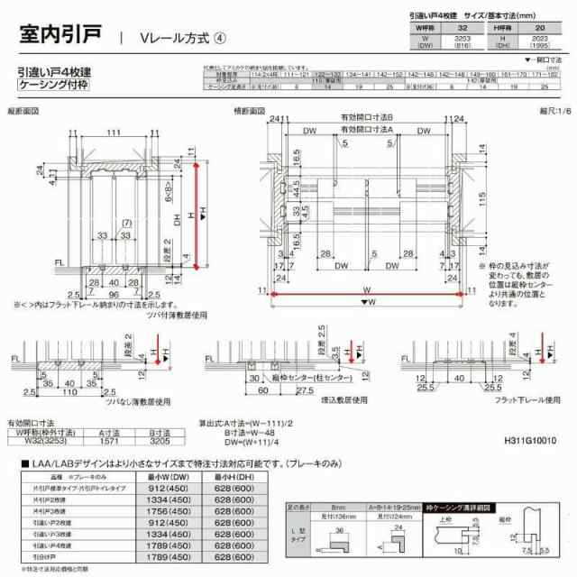 オーダーサイズ リクシル ラシッサＳ 室内引戸 Vレール方式 引違い戸4