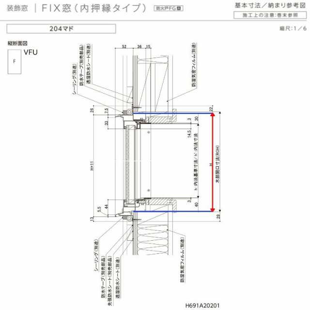 FIX窓(内押縁タイプ) 16005(204) サーモスA W1640×H570mm 複層ガラス