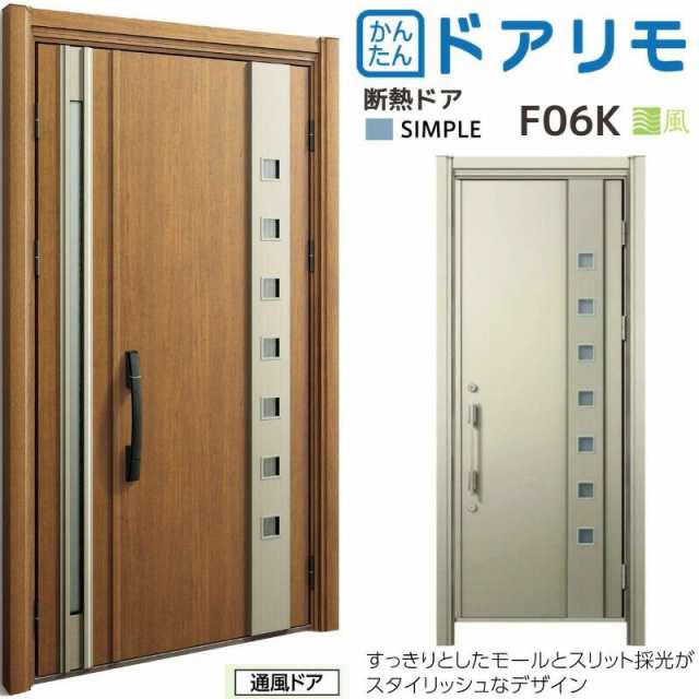 玄関ドア、玄関扉 ドアリモ D30 ykk リフォーム 断熱ドア シンプル D2仕様：F05 ykkap 取替え - 8