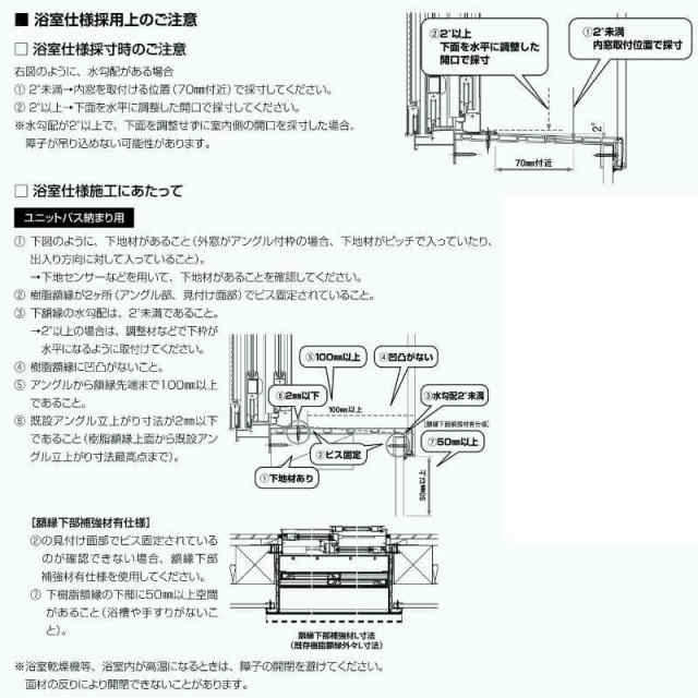 エコ内窓 引き違い窓 浴室仕様 ユニットバス納まり 単板 4mm型板硝子