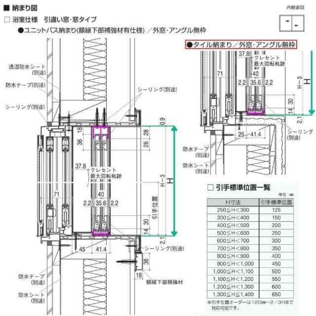 エコ内窓 引き違い窓 浴室仕様 タイル納まり 単板 3mm透明硝子 巾1001