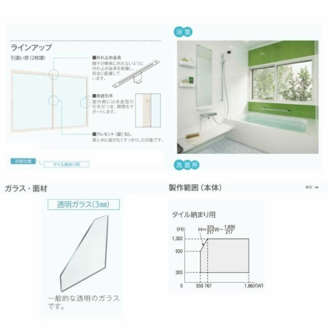 エコ内窓 引き違い窓 浴室仕様 タイル納まり 単板 3mm透明硝子 巾1001