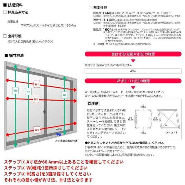 エコ内窓 引き違い窓 浴室仕様 タイル納まり 単板 3mm透明硝子 巾1001-1500mm 高さ501-1000mm YKKap LiteU ykk  引違い窓 ライトユー Lite｜au PAY マーケット