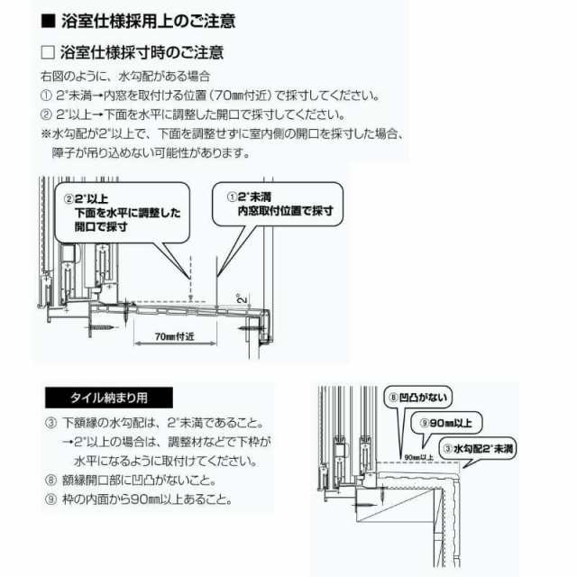 エコ内窓 引き違い窓 浴室仕様 タイル納まり 単板 3mm透明硝子 巾1001