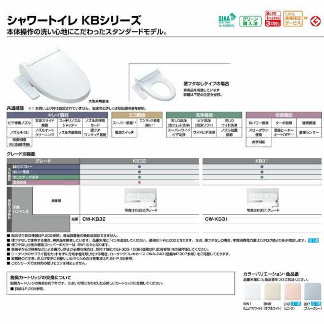 CW-KB32 INAX シャワートイレ 水圧最強 Kシリーズ ウォシュレット