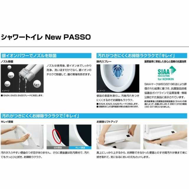 温水洗浄便座 CW-EA23QB New PASSO 平付・隅付タンク式便器用フル