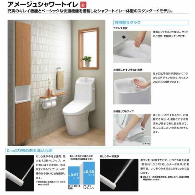 アメージュ シャワートイレ 床排水 BC-Z30S-DT-Z351 手洗なし ECO5