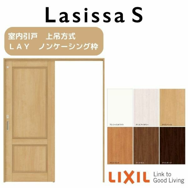 室内引戸 片引き戸 トイレタイプ 上吊方式 ラシッサS パネルタイプ LAY ノンケーシング枠 1220/1320/1420/1620/1820  リクシル トステム の通販はau PAY マーケット リフォームおたすけDIY au PAY マーケット－通販サイト