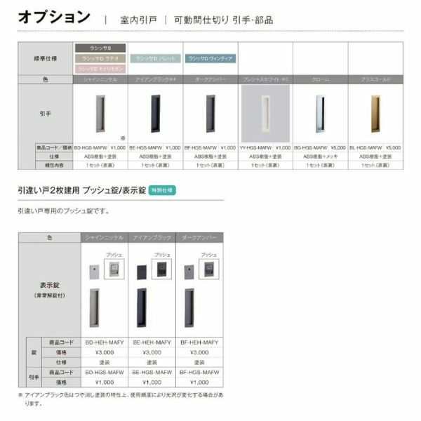 室内引戸 引き違い戸 2枚建 上吊方式 ラシッサD ヴィンティア LGY ノン