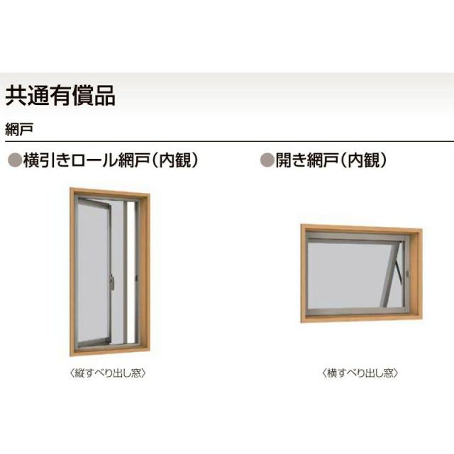 専用 LIXIL デュオPG 縦すべり出し窓　開き網戸　3枚セット LIXIL デュオPG 縦すべり出し窓 開き網戸 3枚セット