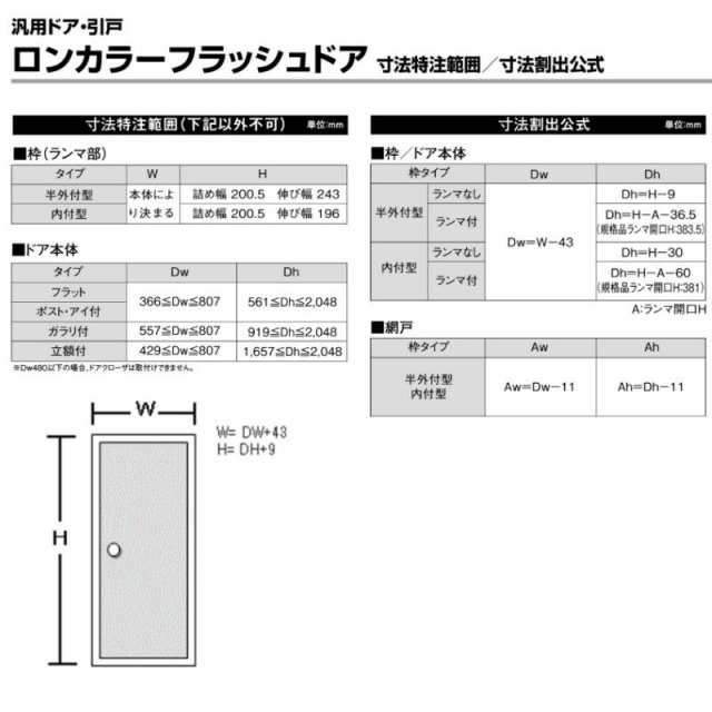 ロンカラーガラスドア 半外付型 0820 - 3