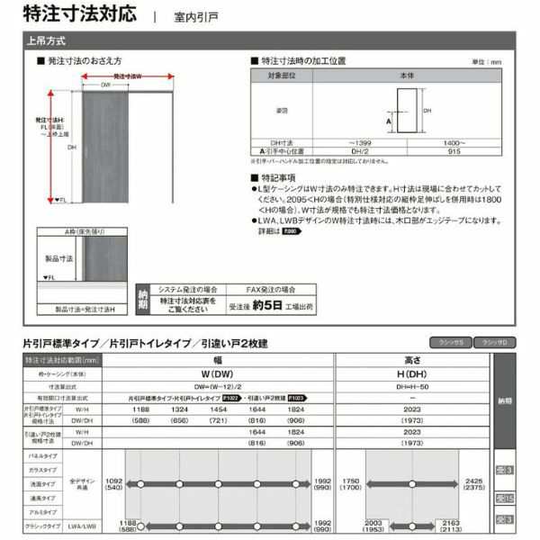 オーダーサイズ リクシル ラシッサＳ 室内引戸 上吊方式 引違い戸2枚建 ASUH-LGY ノンケーシング枠 W1092〜1992mm×Ｈ1750〜 2425mmの通販はau PAY マーケット リフォームおたすけDIY au PAY マーケット－通販サイト