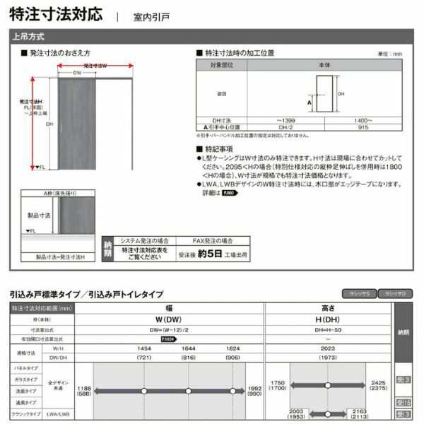 オーダーサイズ リクシル ラシッサＳ 室内引戸 上吊方式 引込み戸標準タイプ ASUHK-LGY ノンケーシング枠 W1188〜1992mm×Ｈ1750〜2425mm