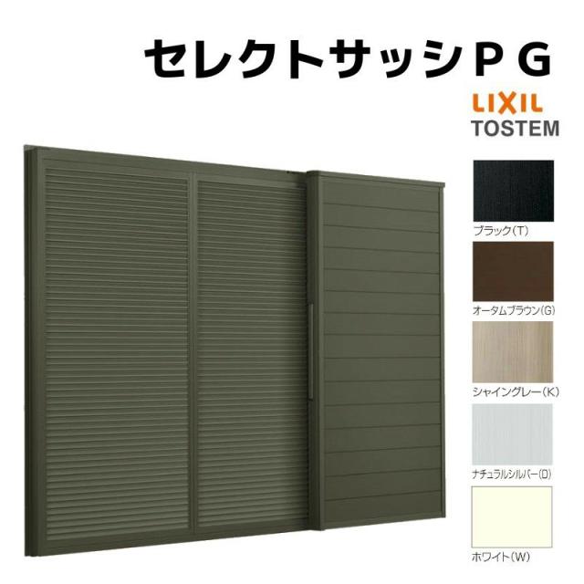 雨戸付引違い窓 半外付 27018-2 セレクトサッシＰＧ W2740×H1830 mm LIXIL テラス 2枚建 雨戸3枚 アルミサッシ アルミ窓 雨戸付 引違い の通販は建具
