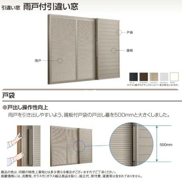 雨戸付引違い窓 半外付 27018-2 セレクトサッシＰＧ W2740×H1830 mm LIXIL テラス 2枚建 雨戸3枚 アルミサッシ アルミ窓 雨戸付 引違い の通販は