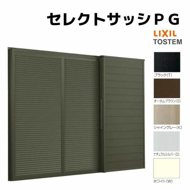 雨戸付引違い窓 半外付 25618-4 セレクトサッシＰＧ W2600×H1830 mm LIXIL テラス 4枚建 雨戸3枚 アルミサッシ アルミ窓 雨戸付 引違い の通販は