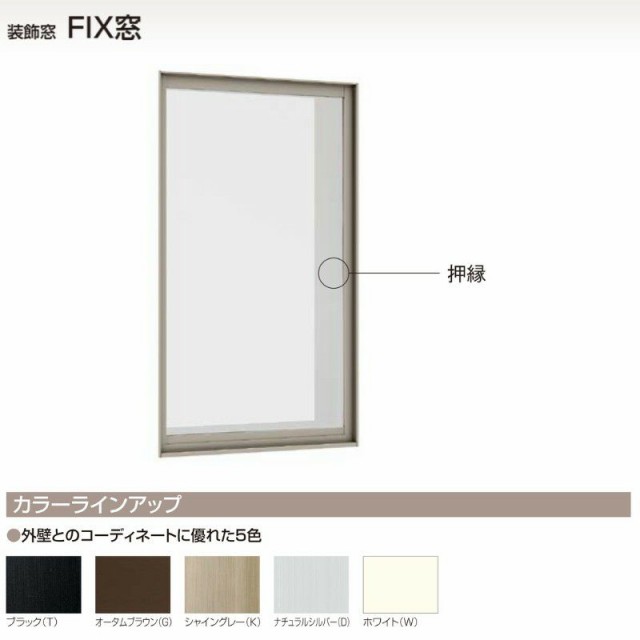 ＦＩＸ窓 06003 セレクトサッシＰＧ W640×H370 mm LIXIL 窓サイズ