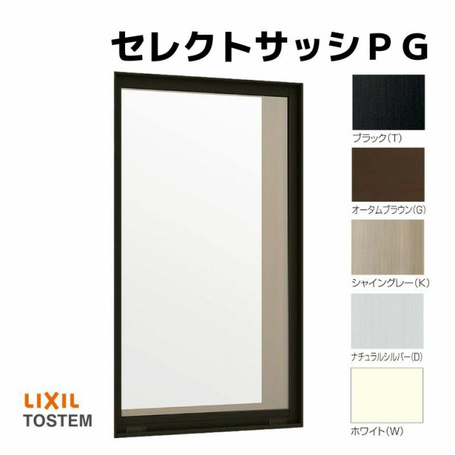 ＦＩＸ窓 06011 セレクトサッシＰＧ W640×H1170 mm LIXIL 窓サイズ アルミサッシ アルミ窓 ＦＩＸ 窓 複層 ガラス リフォーム DIYの通販は