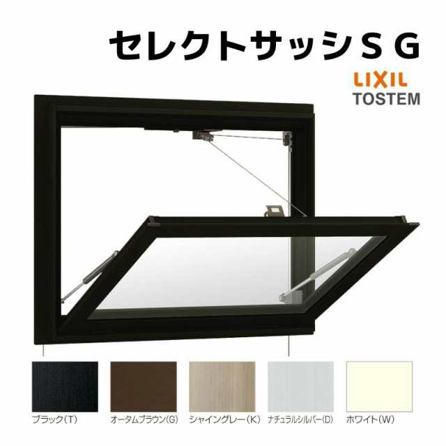 外倒し窓 半外付 07405 セレクトサッシＳＧ W780×H570 mm LIXIL アルミサッシ 外倒し 窓 ガラス リフォーム  DIYの通販はau PAY マーケット - リフォームおたすけDIY | au PAY マーケット－通販サイト