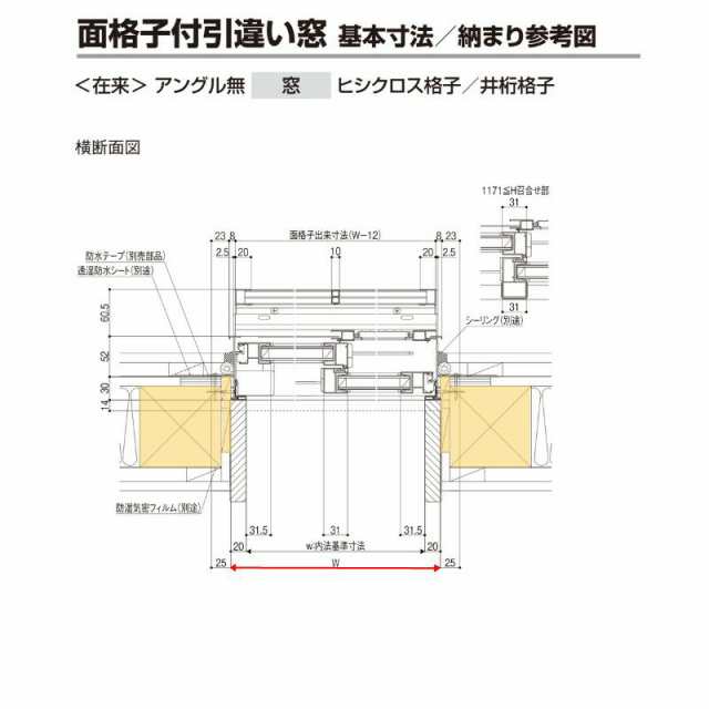 面格子付引違い窓 半外付 17407 セレクトサッシＳＧ W1780×H770 mm