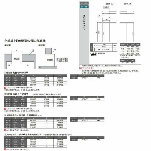 室内引戸 片引き戸 標準タイプ アウトセット方式 ラシッサD ヴィン