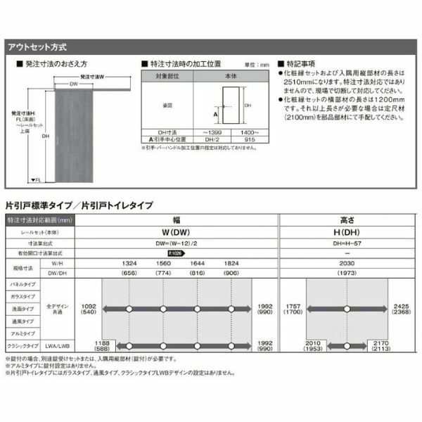 【オーダーサイズ 】リクシル ラシッサD ヴィンティア アウトセット方式 片引戸 標準タイプ AVAK-LGY DW540〜990×DH1700〜2368mm