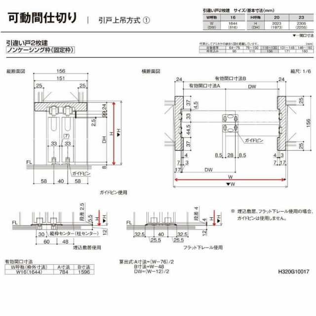 可動間仕切り 引き違い戸 2枚建 引戸上吊方式 ラシッサS ガラスタイプ LGY ノンケーシング枠 1620/1623 リクシル トステム 室内引戸 引違