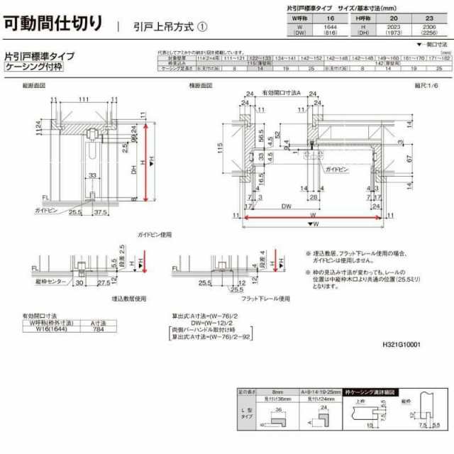 オーダーサイズ リクシル ラシッサＳ 可動間仕切り 引戸上吊方式 片引戸標準タイプ ASMKH-LGY ケーシング付枠 W1092〜1992mm× Ｈ1750〜24の通販はau PAY マーケット リフォームおたすけDIY au PAY マーケット－通販サイト