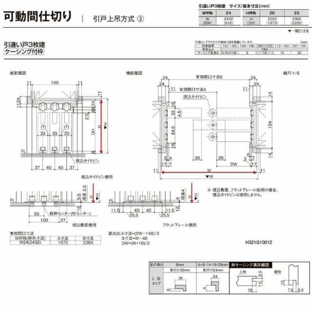 リクシル ラシッサD ヴィンティア 可動間仕切り 引違い戸 3枚建 AVMHT-LGY ケーシング付枠 Ｗ1604〜2954mm×Ｈ1750〜2425mm - 1