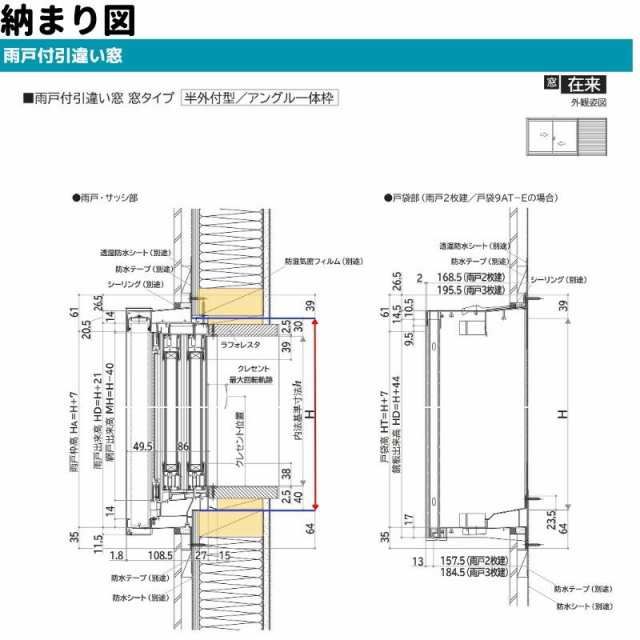 雨戸付引違い窓 半外付 16509 エピソード２ ＮＥＯ W1690×H970 mm